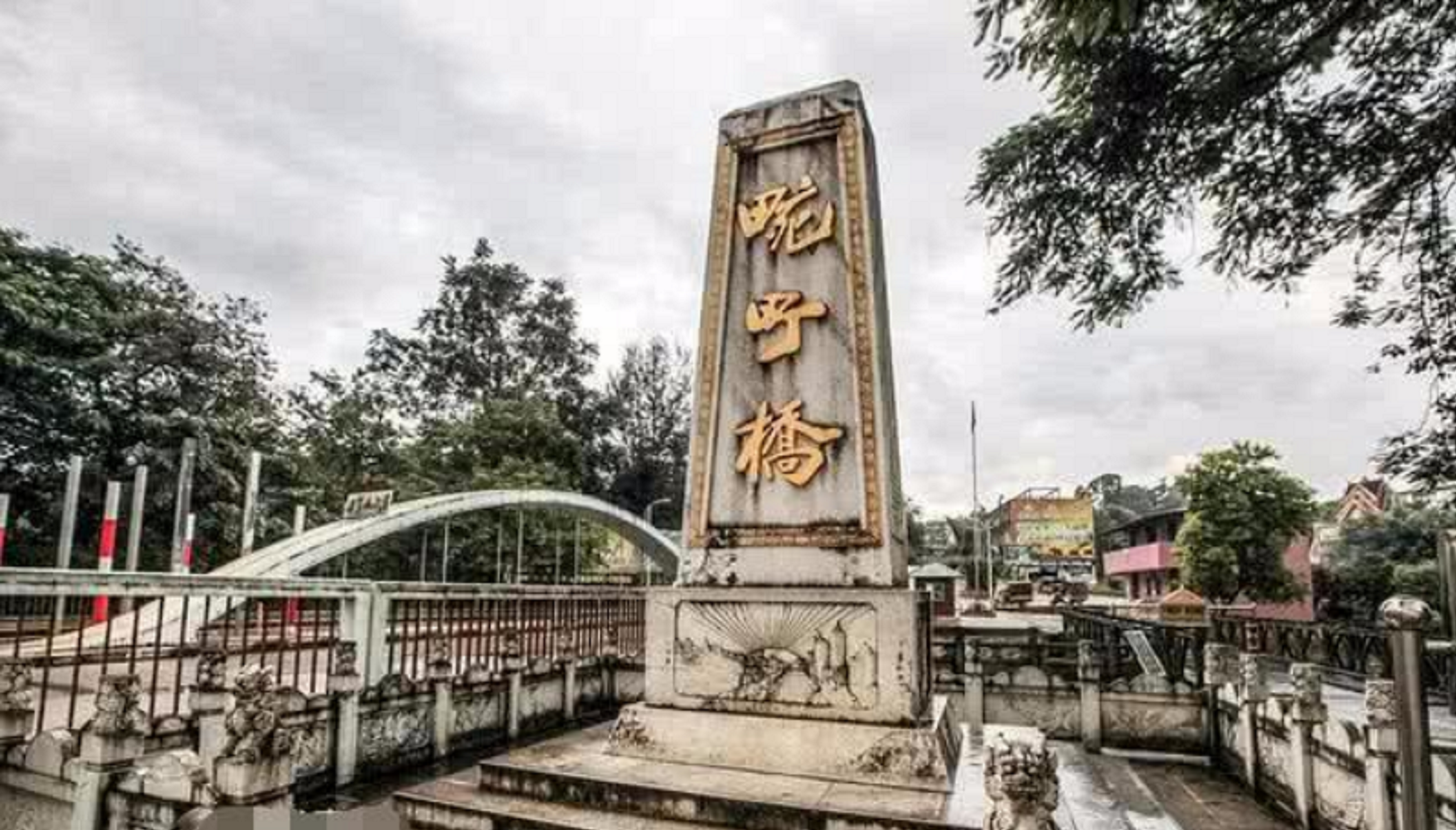 江神子·畹町九谷橋